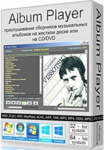 Album Player 2.108 (26.09.2016) Portable [Ru]