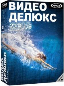 MAGIX Video Deluxe 22 Plus 15.0.0.102 + Full content [Ru]
