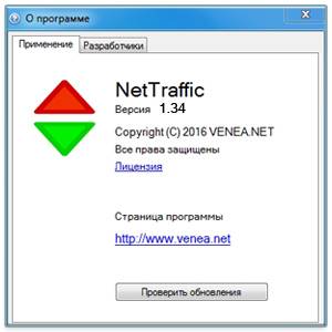 NetTraffic 1.71.0 [Multi/Ru]