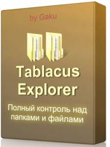 Tablacus Explorer 16.10.11 Portable [Multi/Ru]