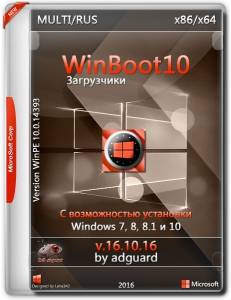 WinBoot10- (  ISO) v.16.10.16 by adguard [Multi/Ru]