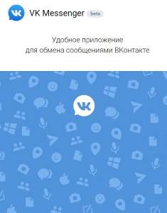VK Messenger [Ru]