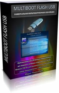 MultiBoot USB Flash v.1.0 by Marat 01.2017 [Ru]