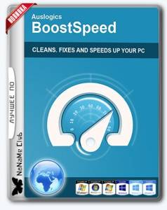 AusLogics BoostSpeed 9.1.3.0 DC 05.05.2017 RePack (& Portable) by KpoJIuK [Multi/Ru]