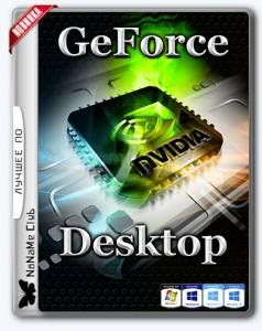 NVIDIA GeForce Desktop 382.33 WHQL + For Notebooks [Multi/Ru]