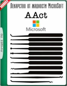 AAct 3.5 Portable [Ru/En]