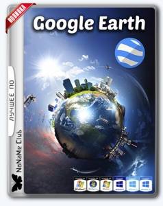 Google Earth Pro 7.3.0.3832 RePack (& portable) by KpoJIuK [Multi/Ru]