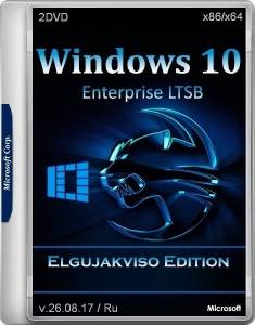 Windows 10 Enterprise LTSB (x86/x64) Elgujakviso Edition (v.26.08.17) [Ru]