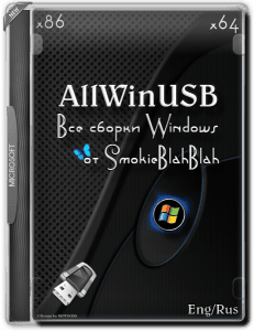AllWinUSB by SmokieBlahBlah 28.08.17 [Ru/En]