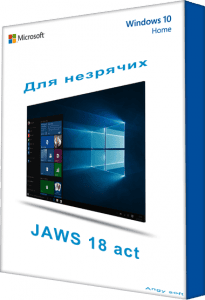 Windows 10  1709 x64 JAWS 18  . 2017.10.4 [Ru]