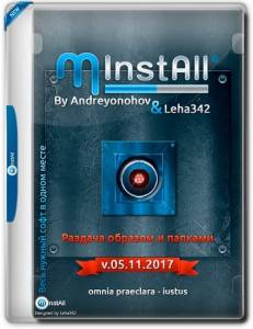 MInstAll v.05.11.2017 By Andreyonohov & Leha342 [Ru]