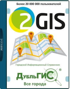 2Gis   3.16.3 ( 2023) Portable by Punsh [Multi/Ru]