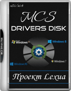 MCS Drivers Disk 24.5.13.2157 [Multi/Ru]