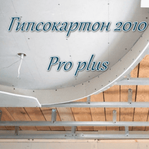  2010 Pro plus 7.17 [Ru]
