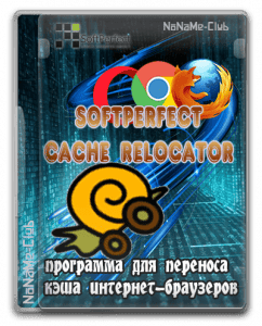 SoftPerfect Cache Relocator 1.7 Portable [Ru/En]