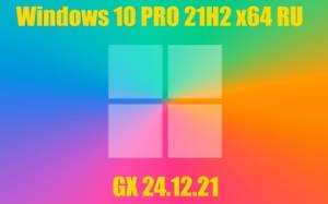 Windows 10 PRO 21H2 x64 RU [GX 24.12.21]