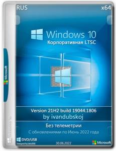 Windows 10  LTSC x64 212 (build 19044.1806) by ivandubskoj 30.06.2022 [Ru]