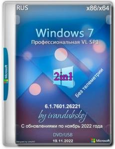 Windows 7  VL SP1 2in1 x86+x64 (build 6.1.7601.26321) by ivandubskoj 12.01.2023 [Ru]
