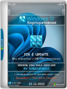 Windows 11  x64 222 (build 22621.963) by ivandubskoj 22.12.2022 [Ru]