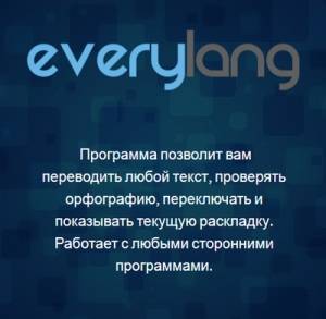 EveryLang PRO 5.9 Portable by conservator [Multi/Ru]