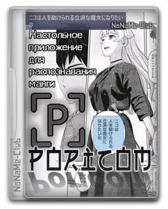 Poricom Portable 1.1.0 [En]