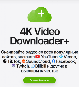 4K Video Downloader+ 1.9.4.0140 RePack (& Portable) by elchupacabra [Multi/Ru]