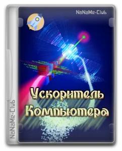   4.25 RePack (& Portable) by elchupacabra [Ru]