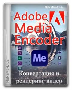 Adobe Media Encoder 2024 24.6.1.2 RePack by KpoJIuK [Multi/Ru]