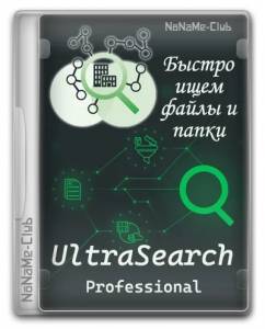 UltraSearch Professional 4.6.4.1107 [Multi/Ru]