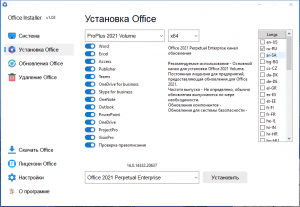 Office Installer 1.03 by Ratiborus [Ru]