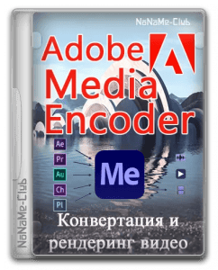 Adobe Media Encoder 2024 24.6.1.2 (x64) Portable by 7997 [Multi/Ru]