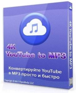 4K YouTube to MP3 25.0.0.182 RePack (& Portable) by Dodakaedr [Multi/Ru]