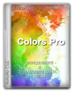 Colors Pro 3.2 + Portable [Multi/Ru]