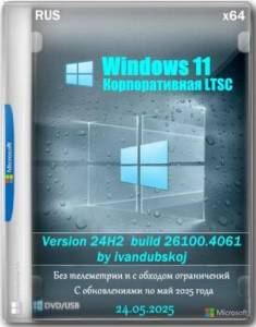 Windows 11 Enterprise LTSC x64 242 (build 26100.4061) by ivandubskoj 24.05.2025 [Ru] 